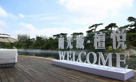 陽光城山東區(qū)域濟南檀悅項目中小學、幼兒園臨時電項目