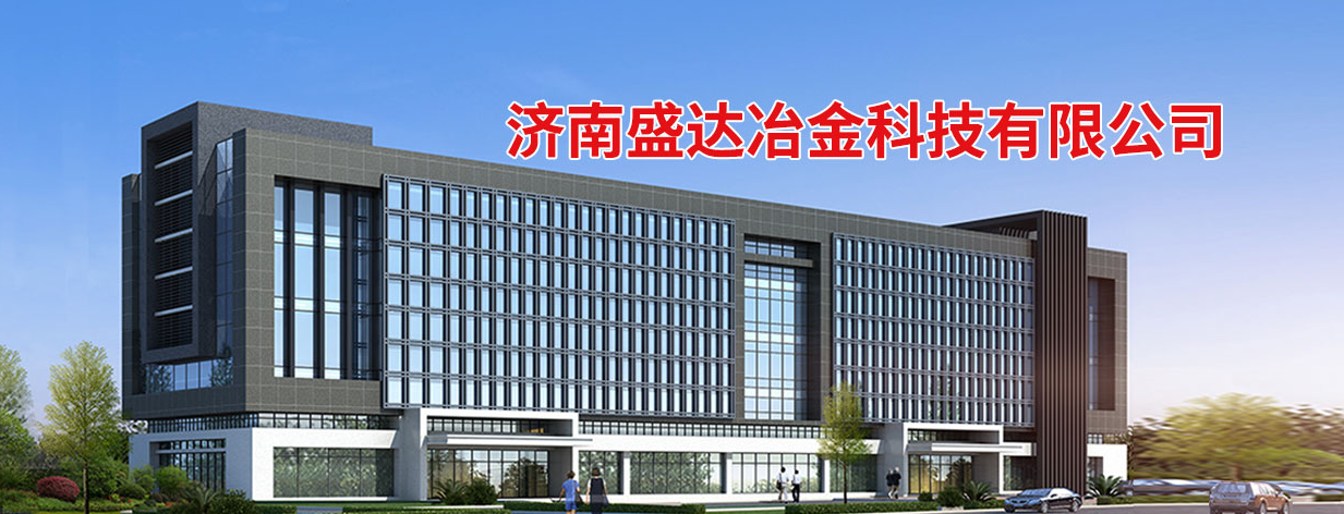 濟(jì)南盛達(dá)冶金科技消防設(shè)施檢測項目